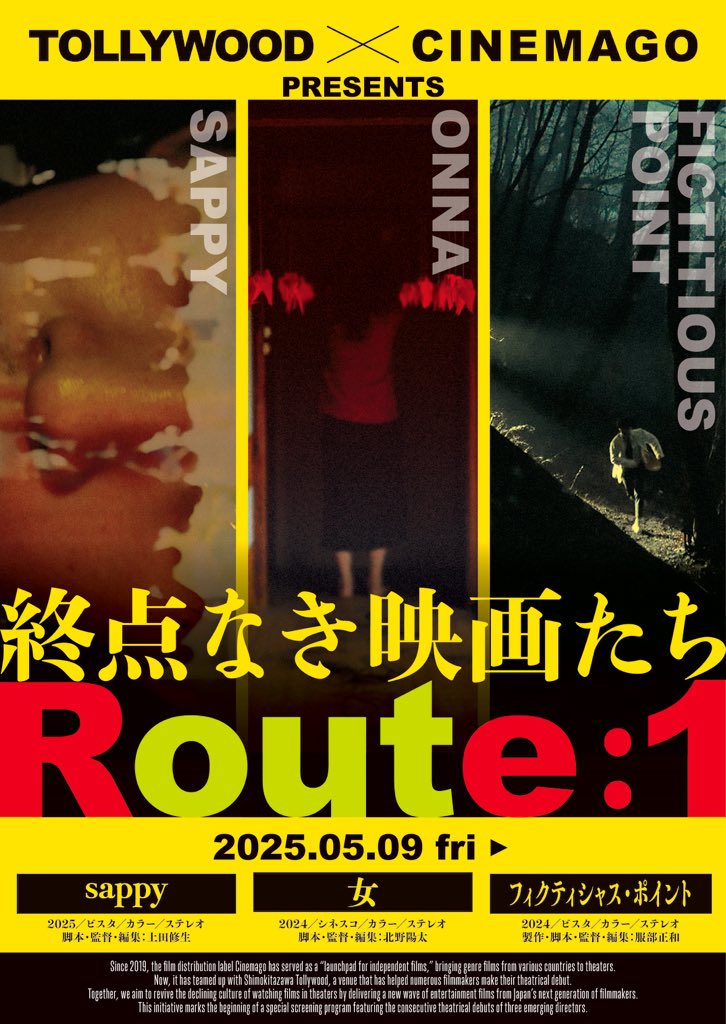 《終点なき映画たち Route:1》映画前売り券販売開始！