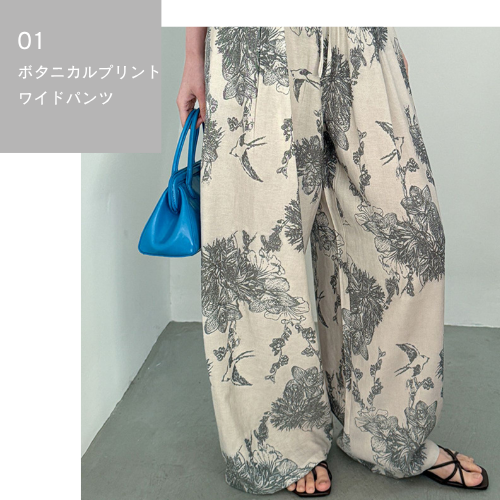 いつものコーデに＋1。夏の柄パンツ特集(2025/8/7)