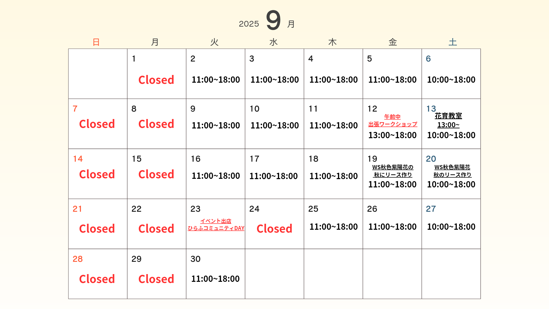9月の予定