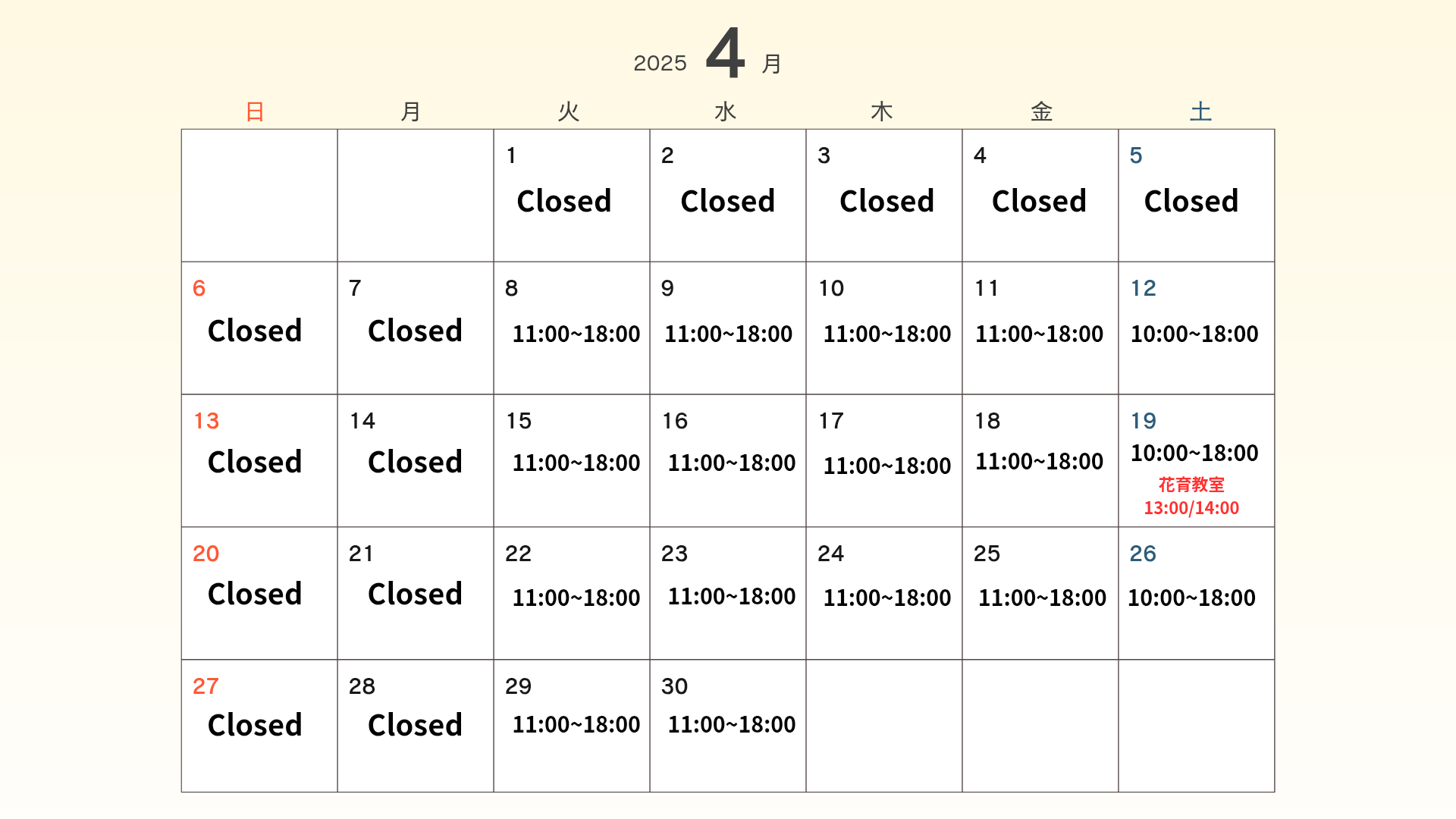 4月の予定