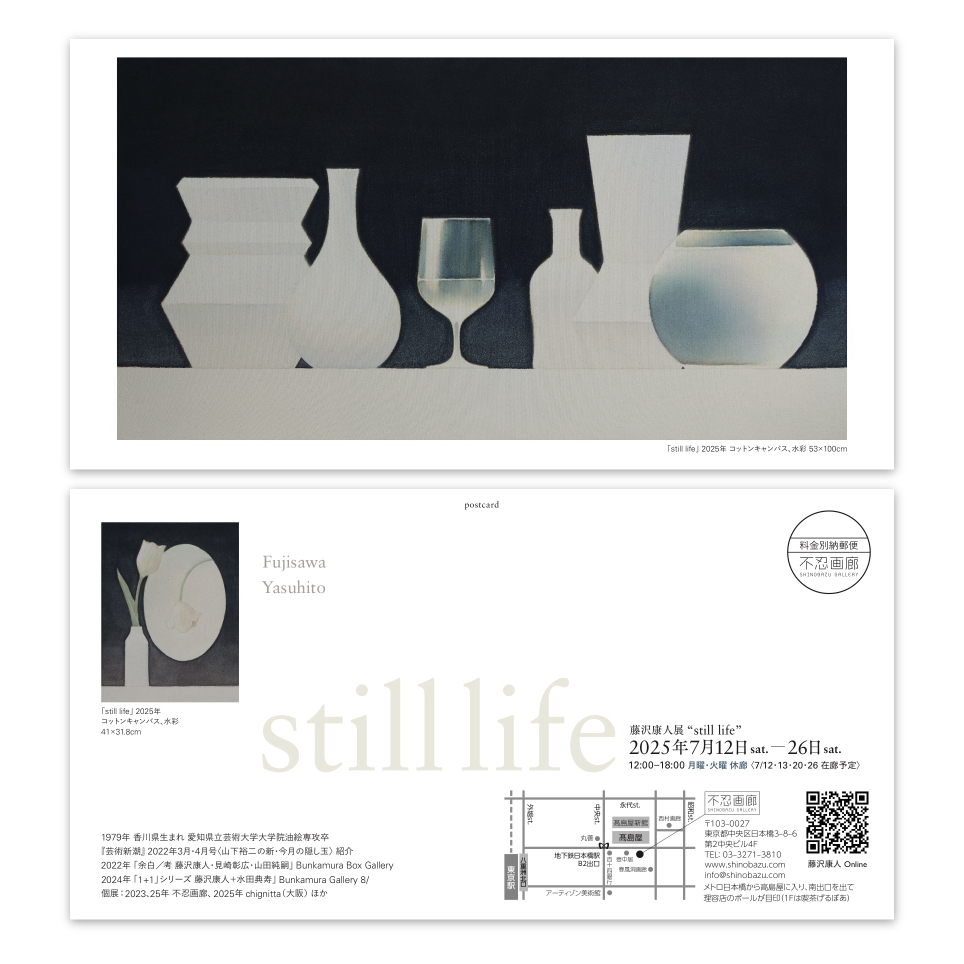 藤沢康人展 “still life”　2025.7.12(土) – 26(土)