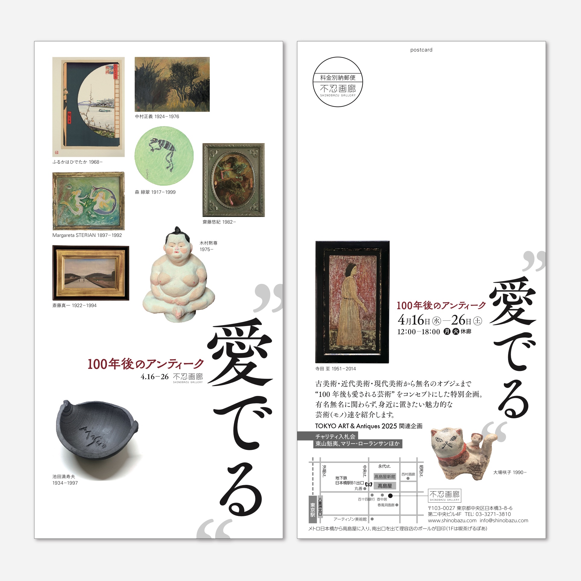 「“愛でる” 100年後のアンティーク　2025」　2025.4.16(水) – 26(土)