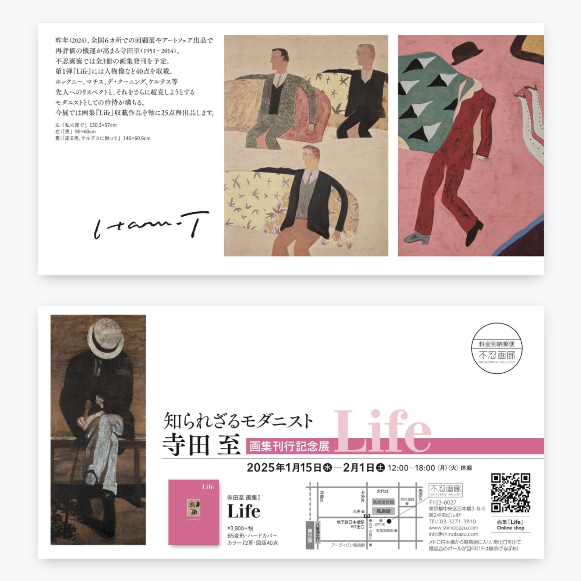 「知られざるモダニスト 寺田 至　画集『Life』刊行記念展」2025.1.15(水)–2.1(土)