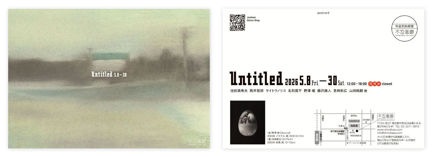 〈Untitled〉2026.5.8(金) – 30(土)