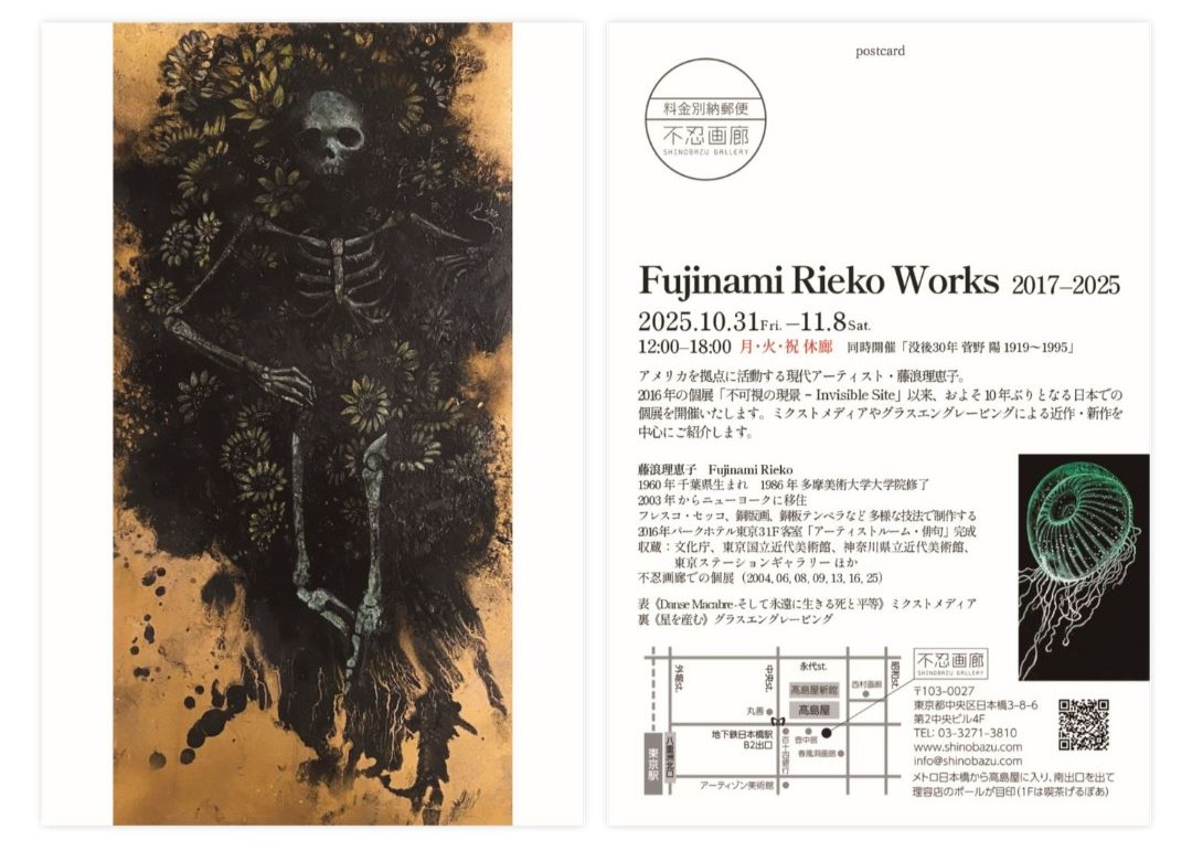Fujinami Rieko Works 2017–2025 2025.10.31 – 11.8