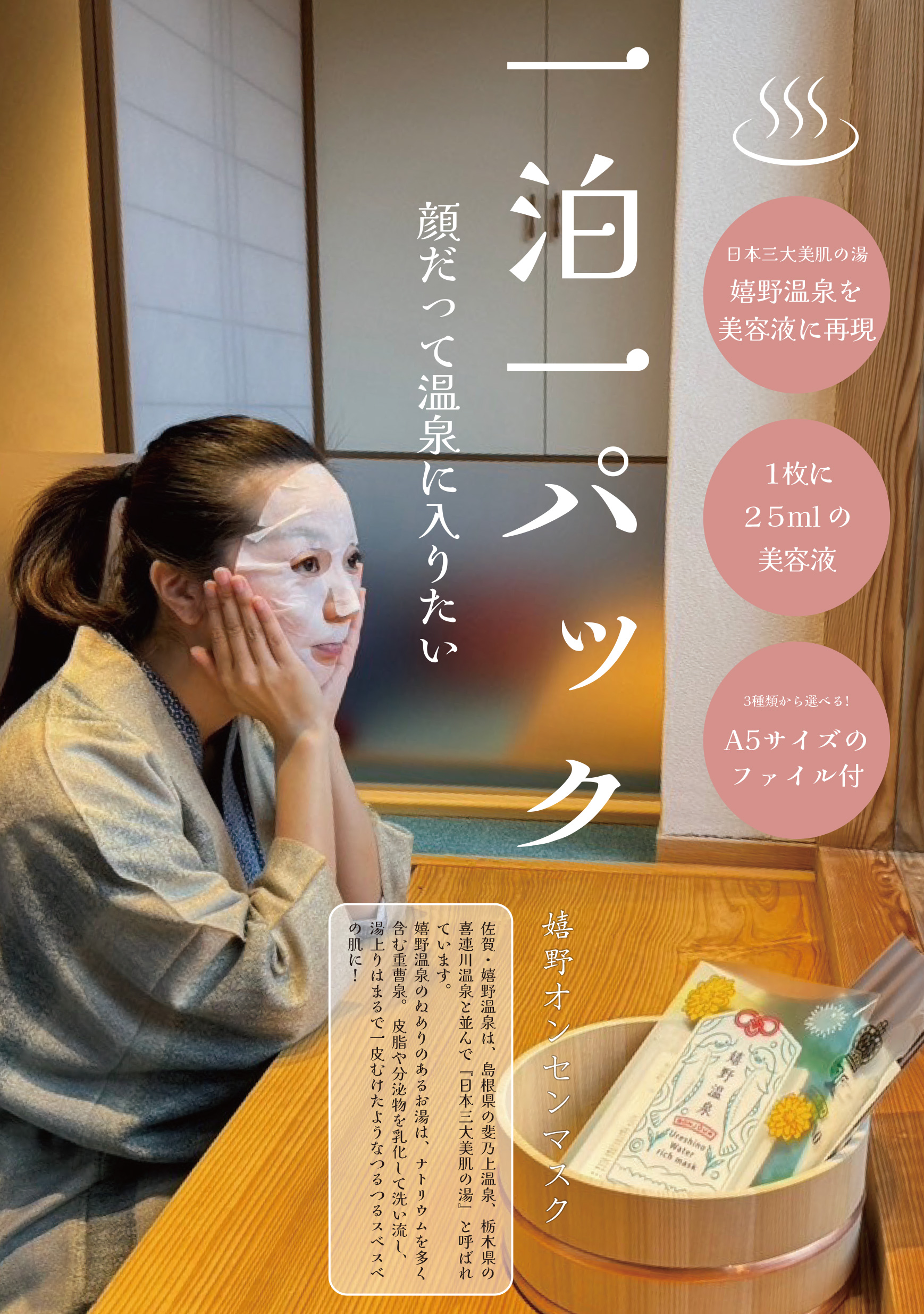 嬉野オンセンマスクの販売開始