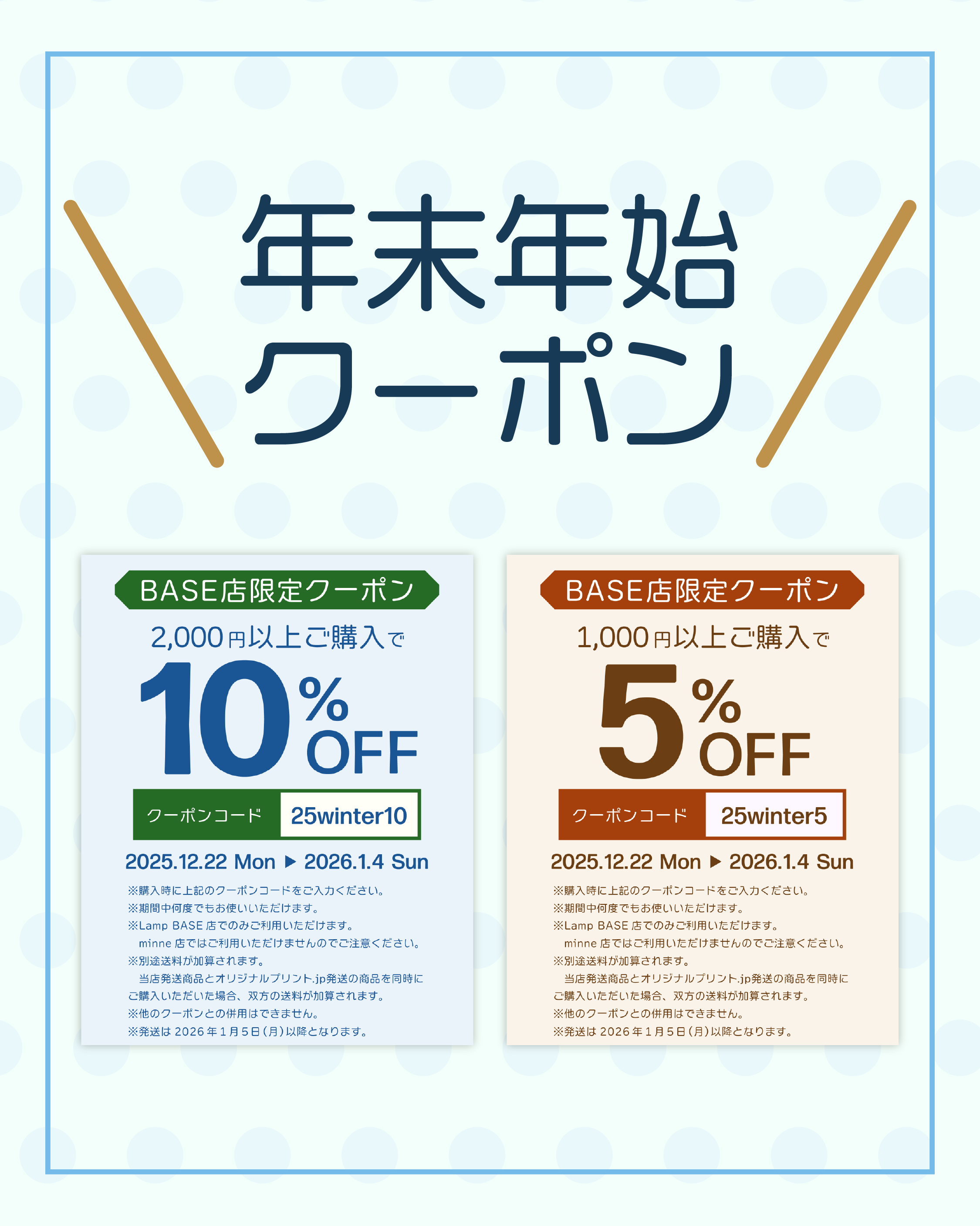 年末年始クーポン配布中