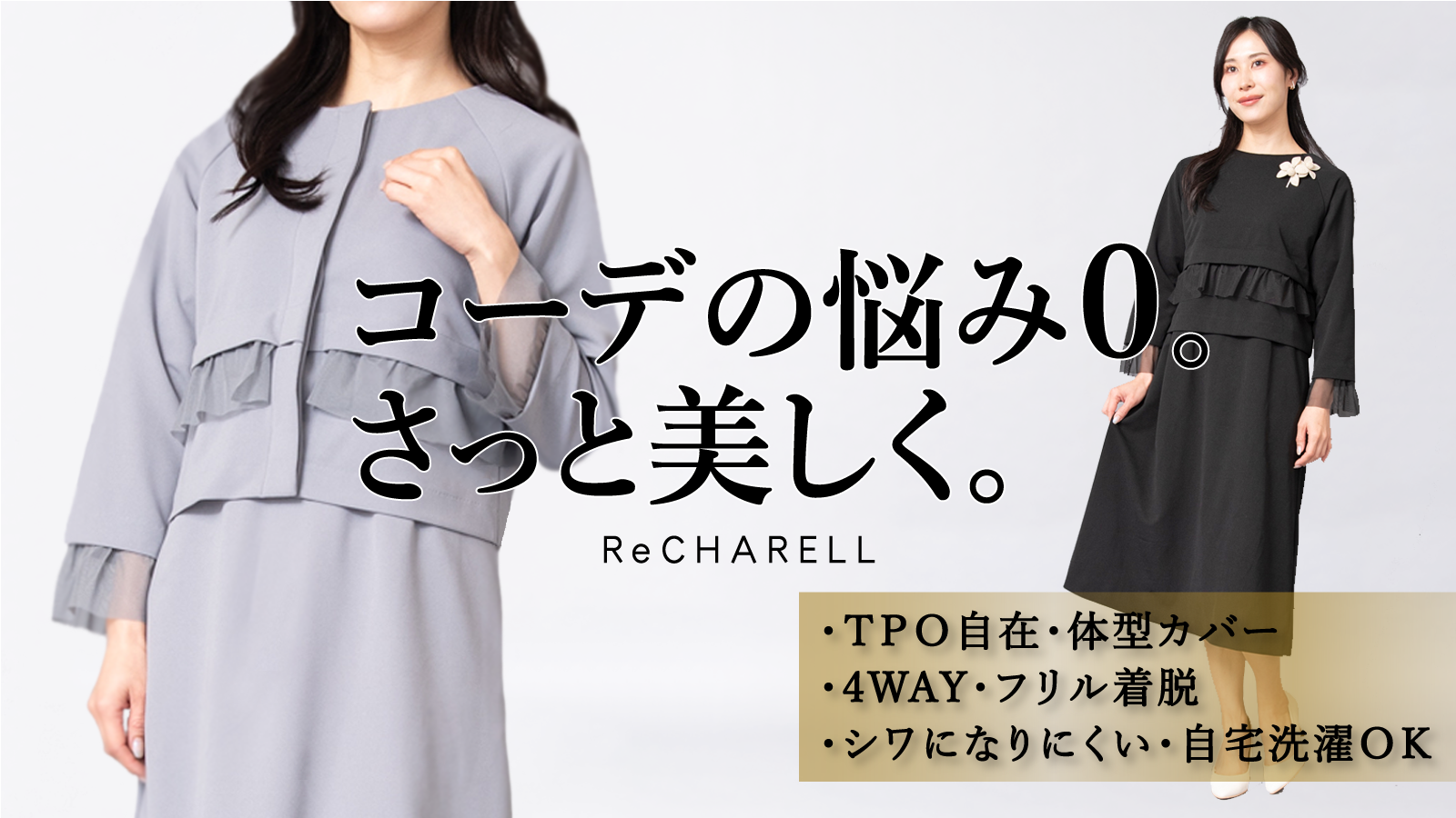 美人力UP!「キレイ見せらくらくワンピースセット」第2弾