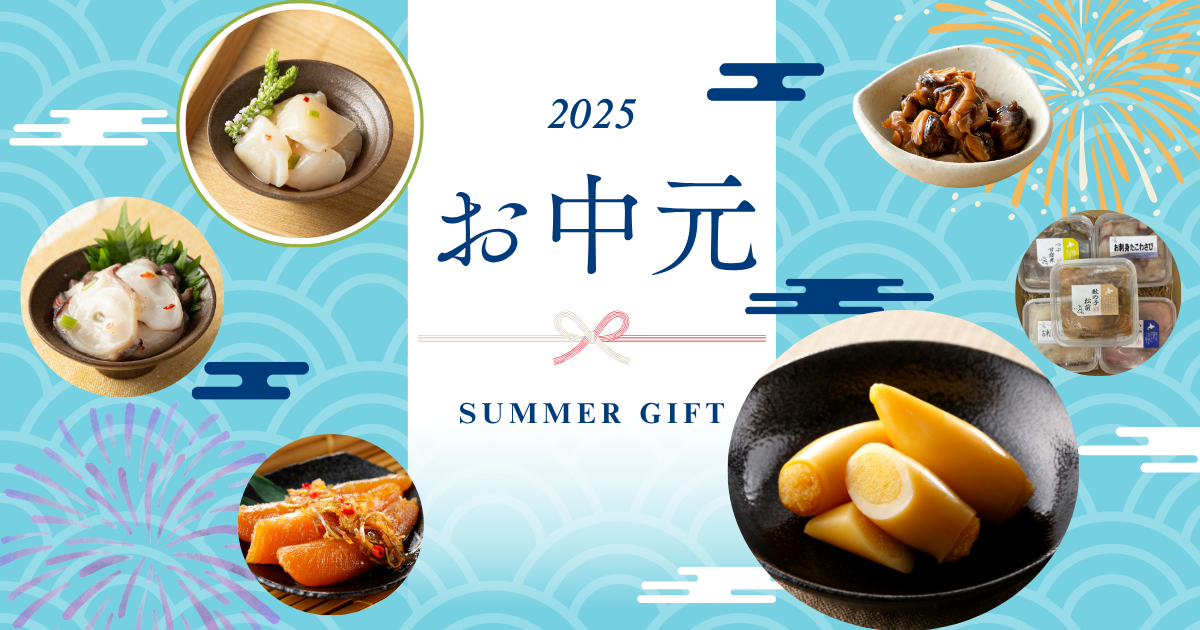 【2025年】お中元ギフト、開始いたしました！