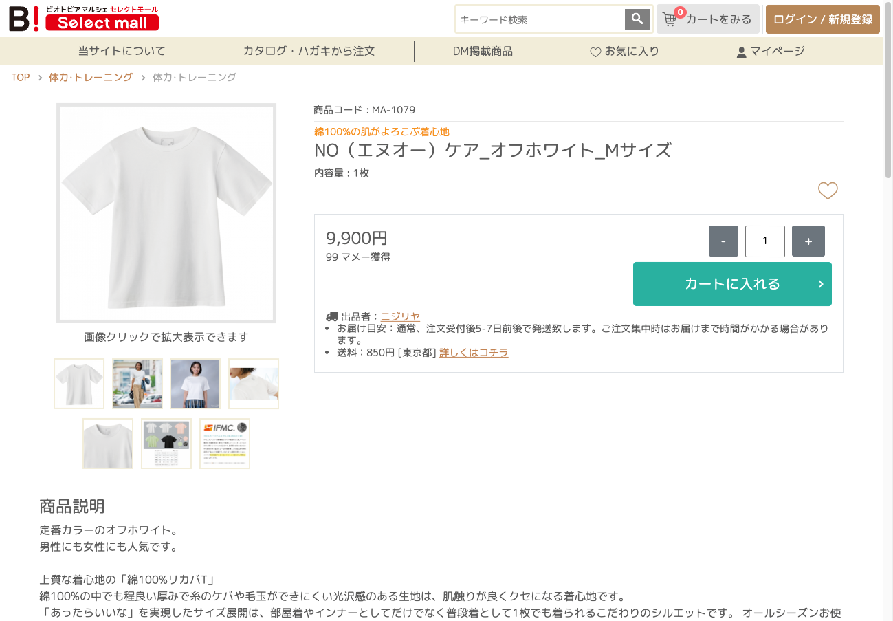 ｢ビオトピアマルシェ セレクトモール｣にて NOケア商品取り扱い開始しました。
