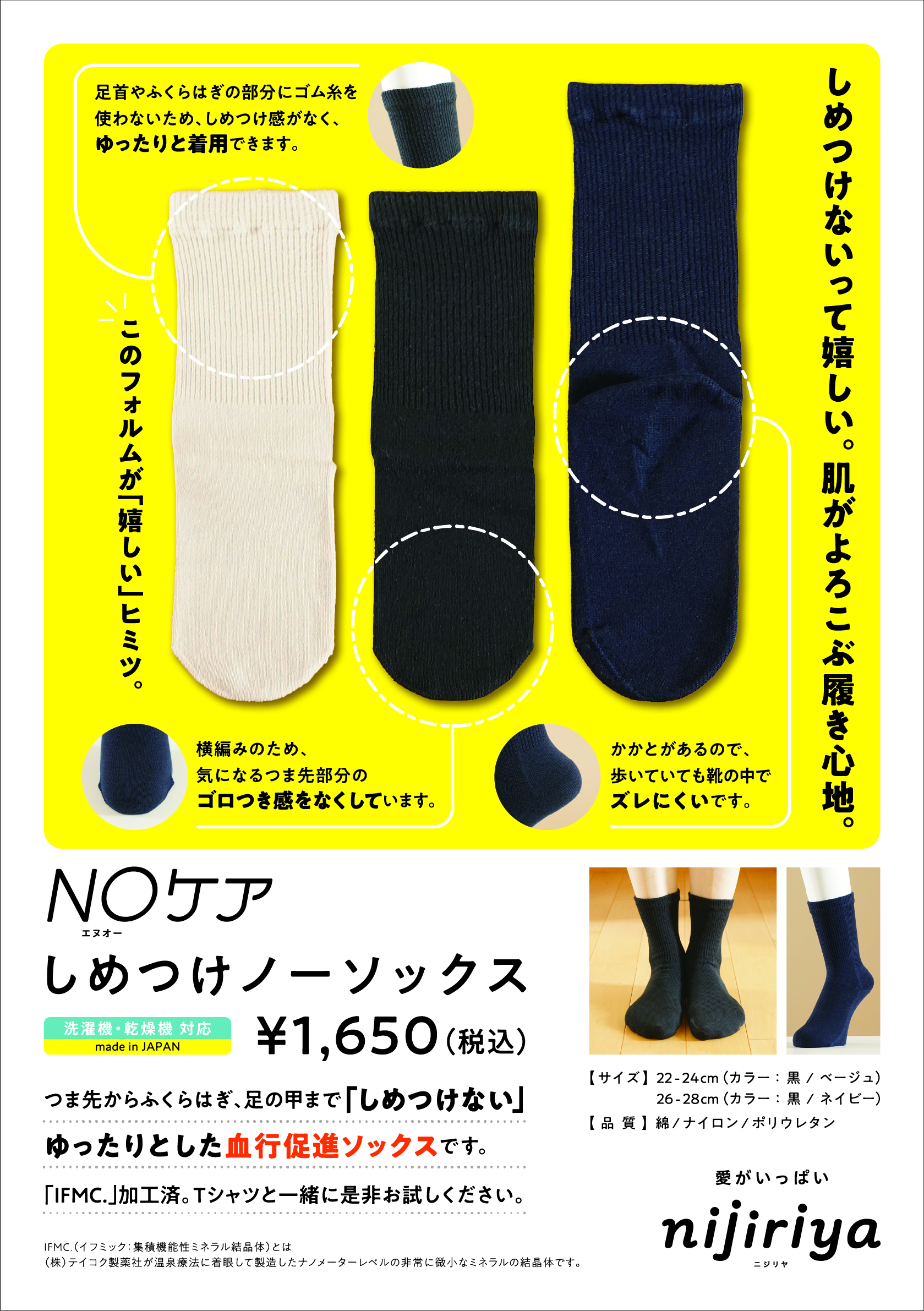 NOケア新商品「しめつけノーソックス」販売開始しました。