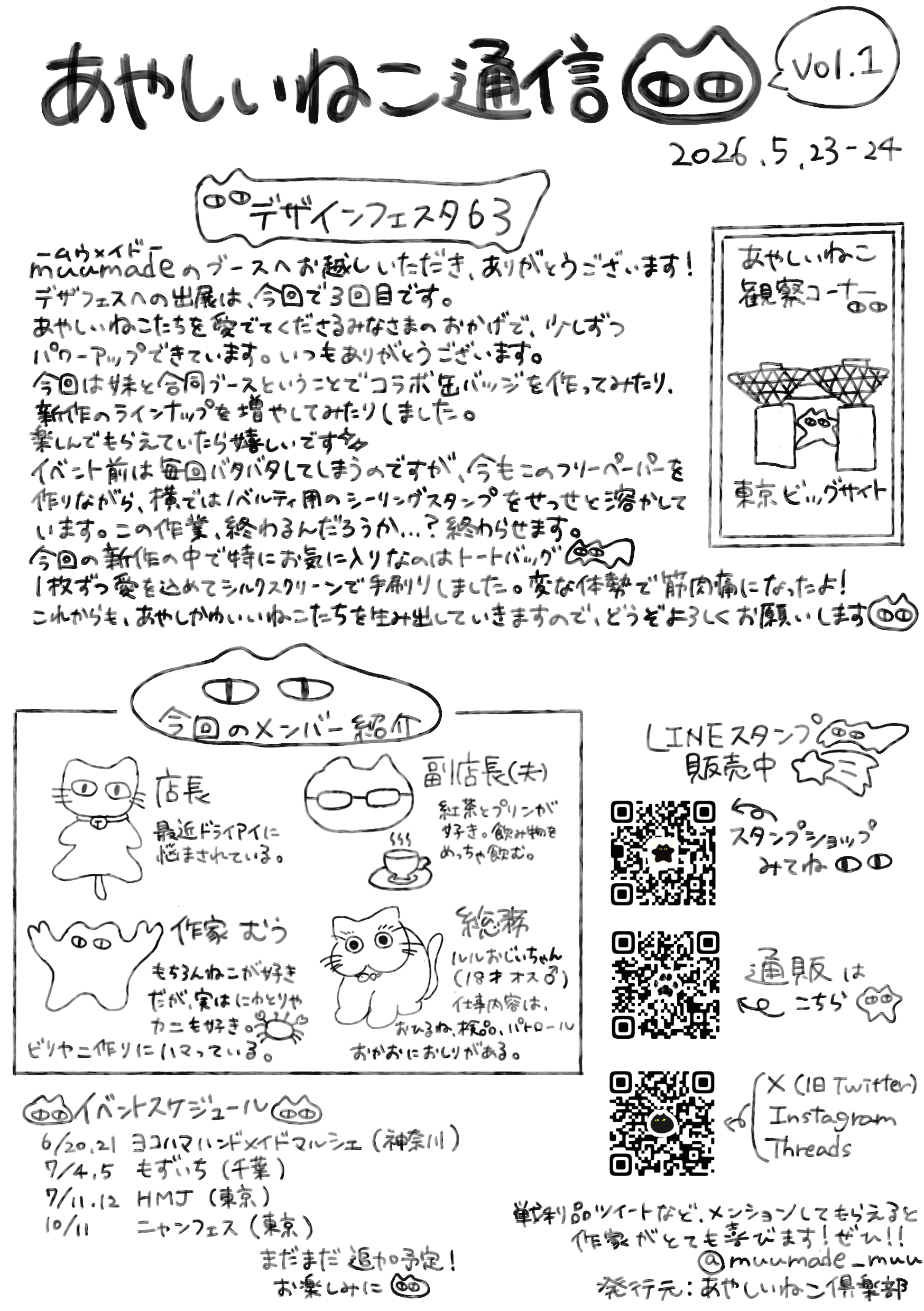 あやしいねこ通信vol.1