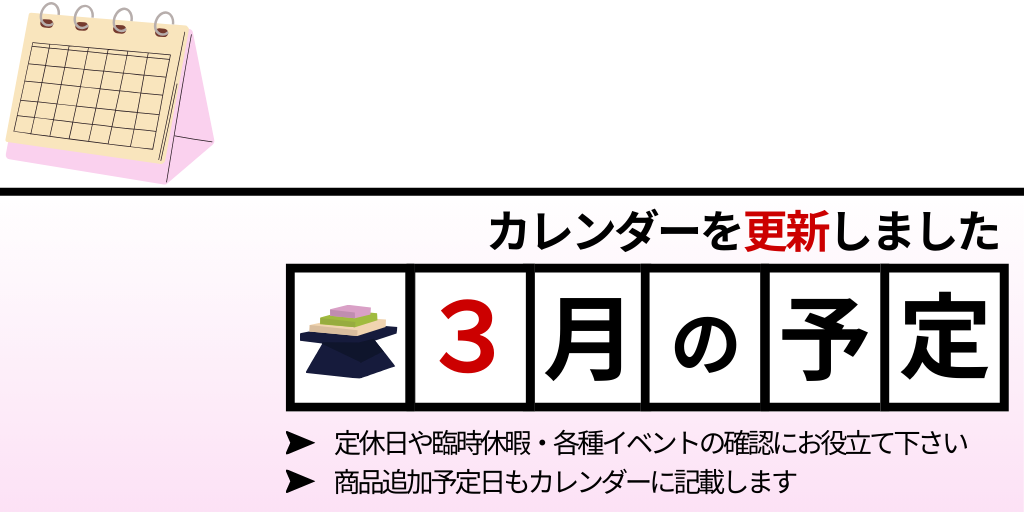 3月のカレンダーを更新しました