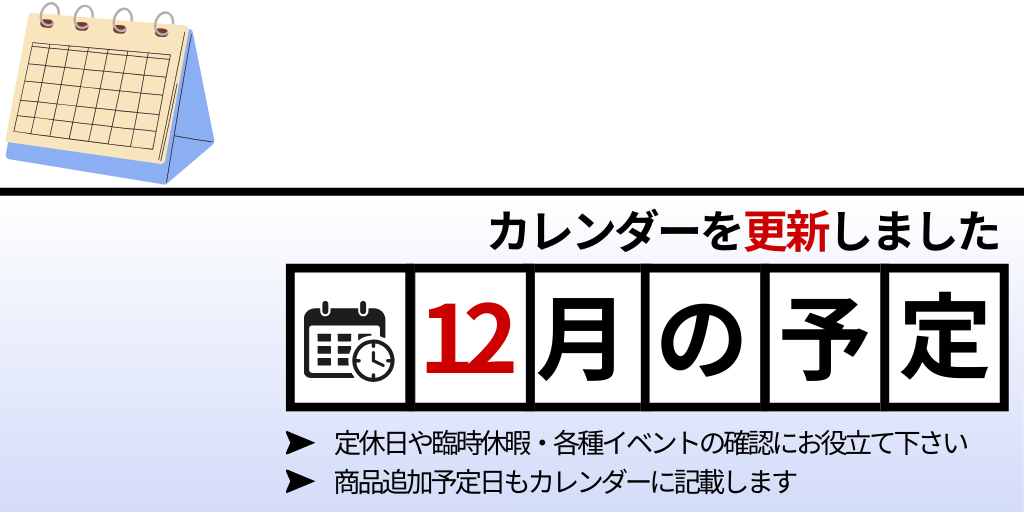 12月のカレンダーを更新しました