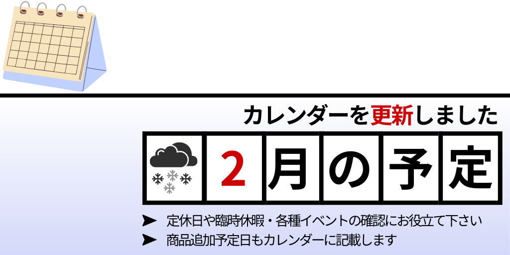 2月のカレンダーを更新しました