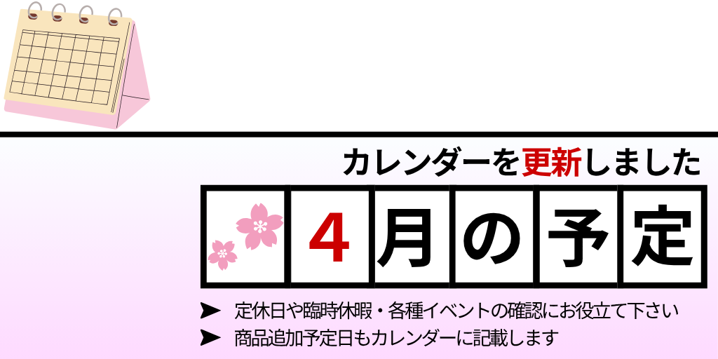 4月のカレンダーを更新しました