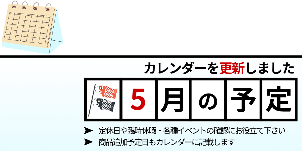 5月のカレンダーを更新しました