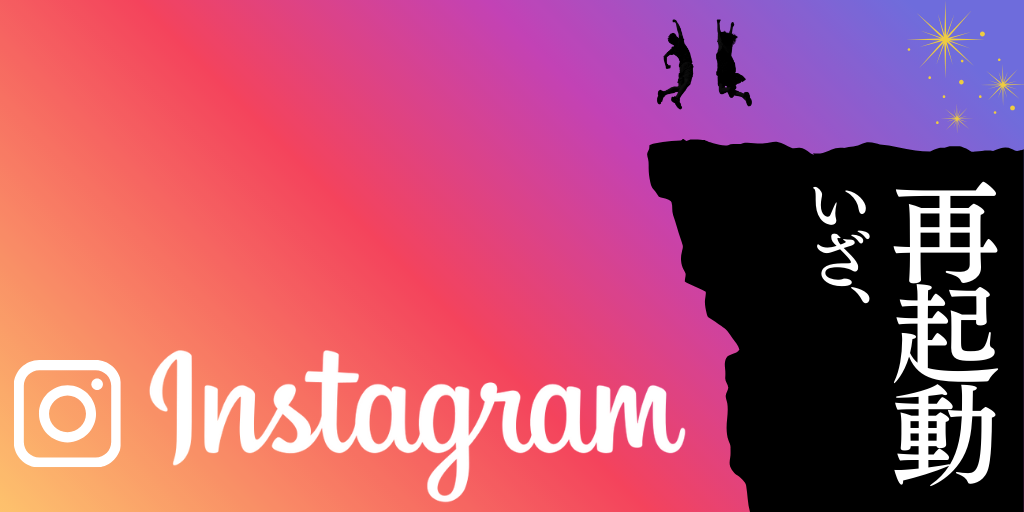 インスタでもフォローよろしくお願いします