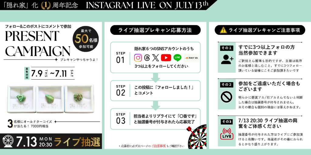 【一周年記念】7,000円相当のターコイズプレゼントキャンペーン発動します、インスタにコメントを！