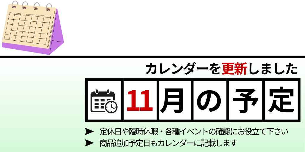11月のカレンダーを更新しました