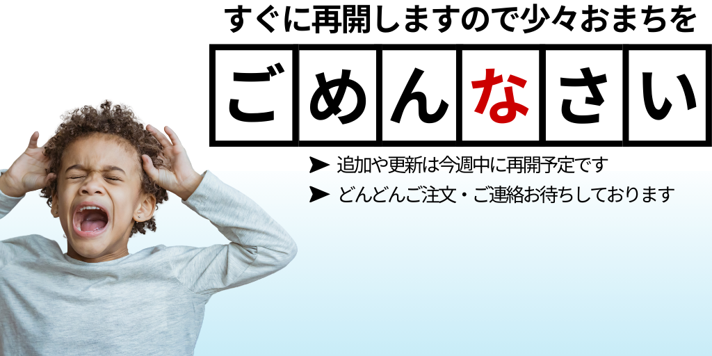 今週中に再開予定です！