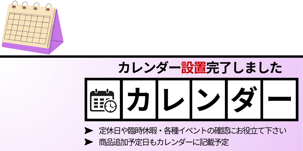 カレンダー設置完了しました