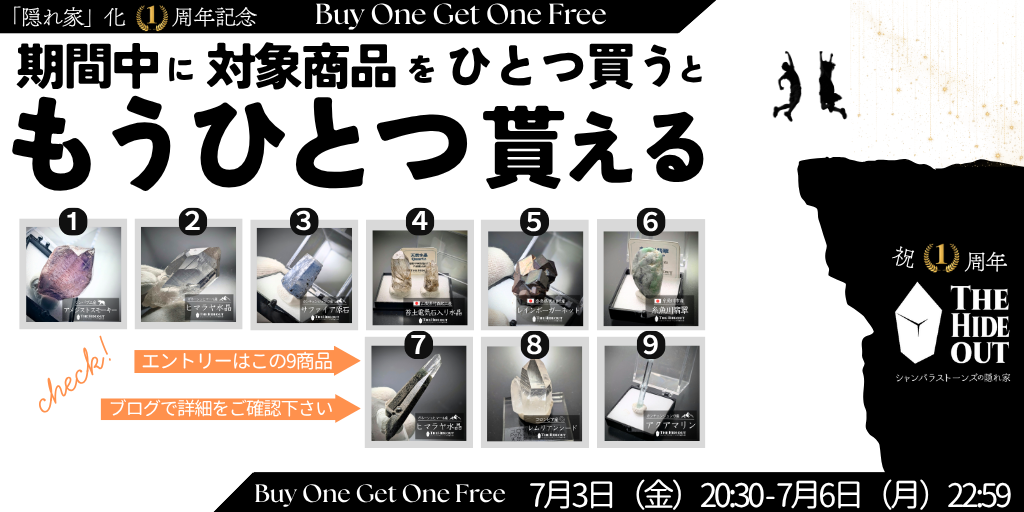 祝1周年！Buy One Get One Free（ひとつ買うともうひとつ貰える）3日20:30より