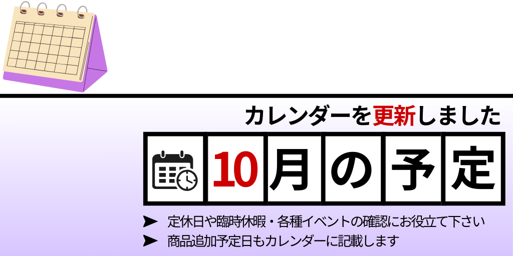 10月のカレンダーを更新しました