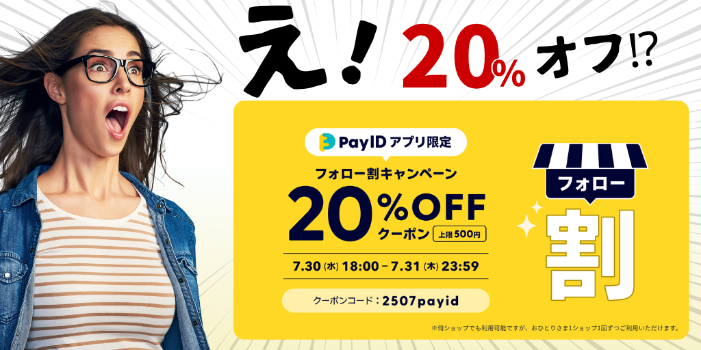 なんと30日31日でベイス負担の20%割引クーポン利用が可能！…ですが！！！