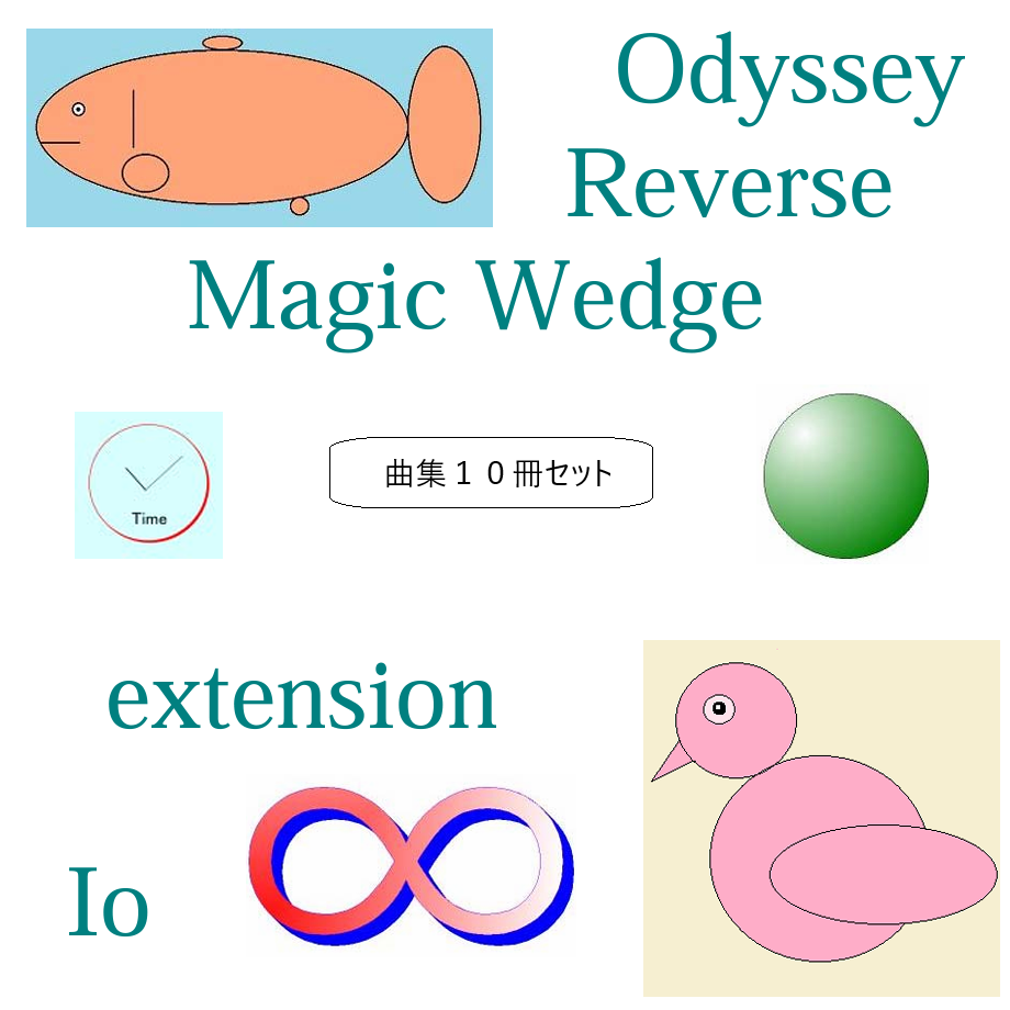 曲集「10冊セット」