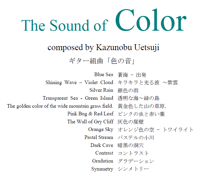 ギター曲集「色の音」 (The Sound of Color)