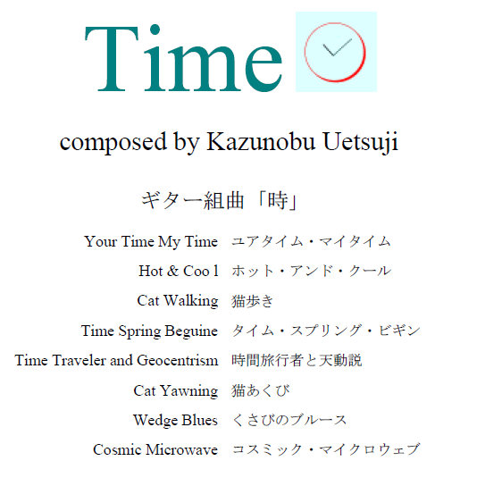 ギター組曲「時」 (Time)