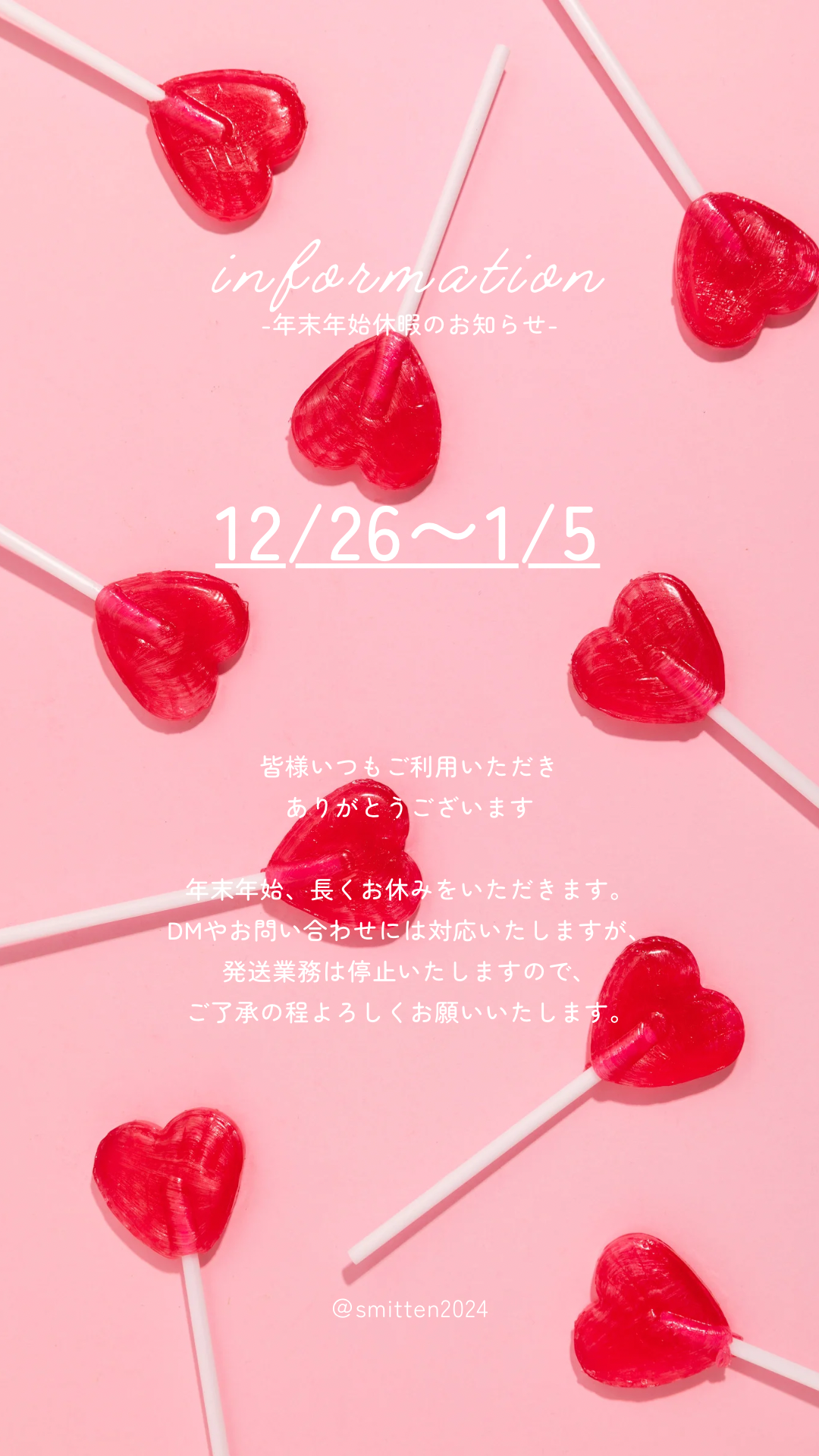 年末年始休暇のお知らせ