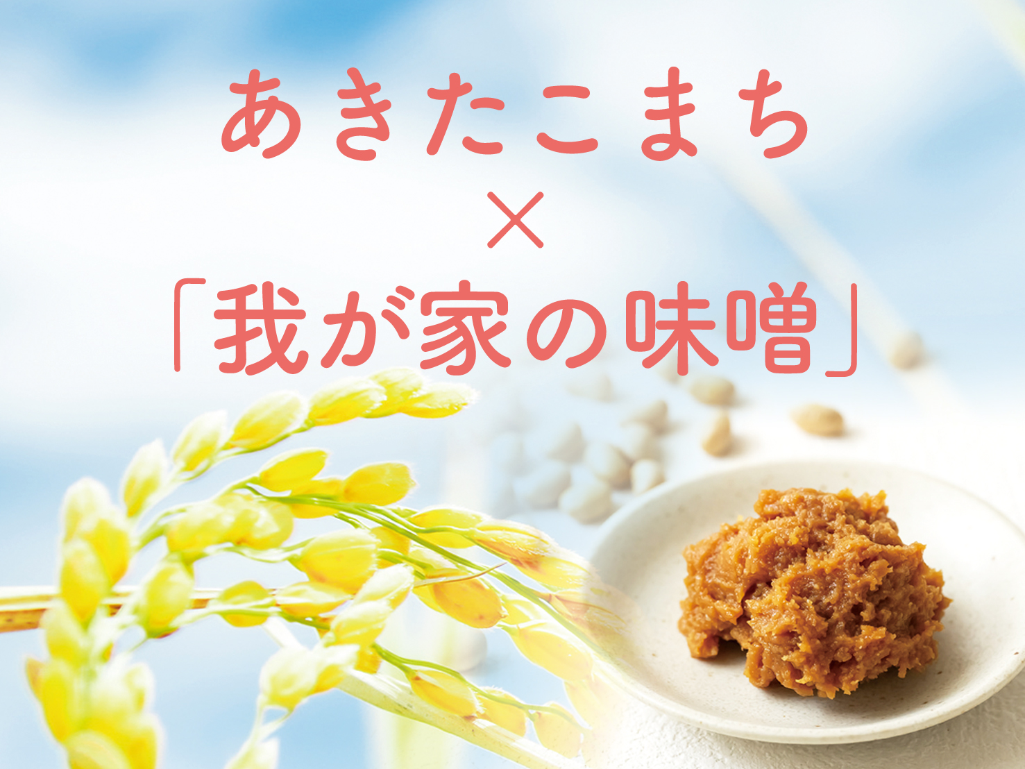 地域おこしができるまで