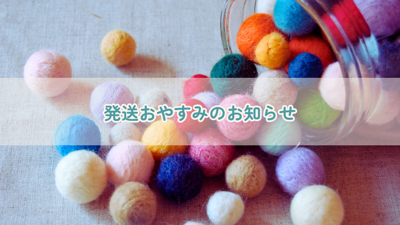 📦 年内発送についてのお知らせ