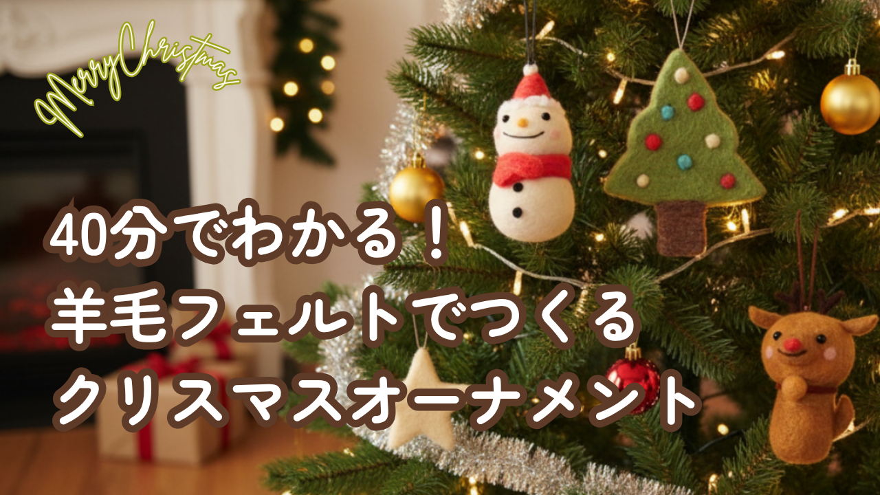 クリスマスオーナメントPDFレシピ販売スタートしました！