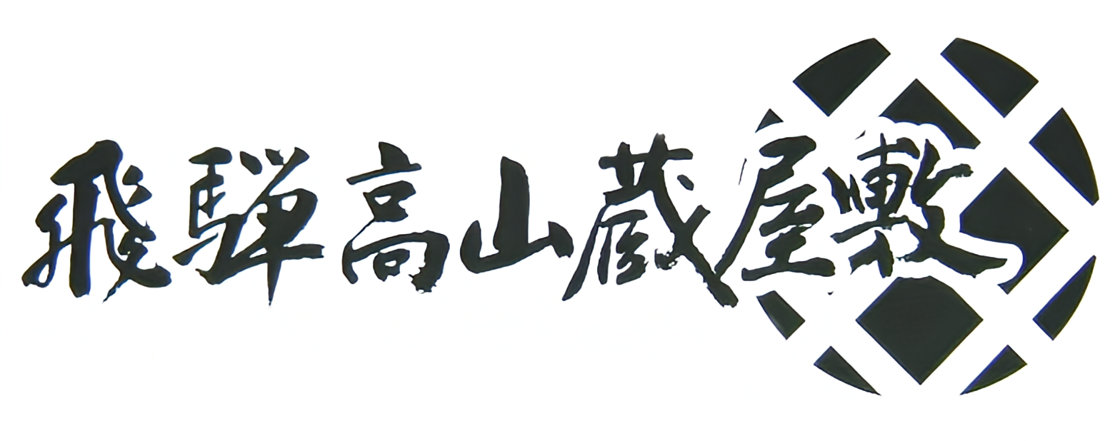 「飛騨高山蔵屋敷 BASE店」OPEN！