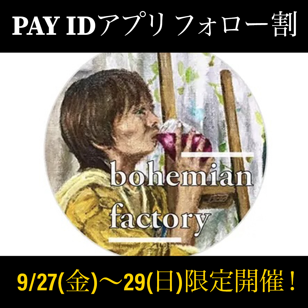9/27(金)〜29(日)は【Pay IDアプリ限定】フォロー割キャンペーン