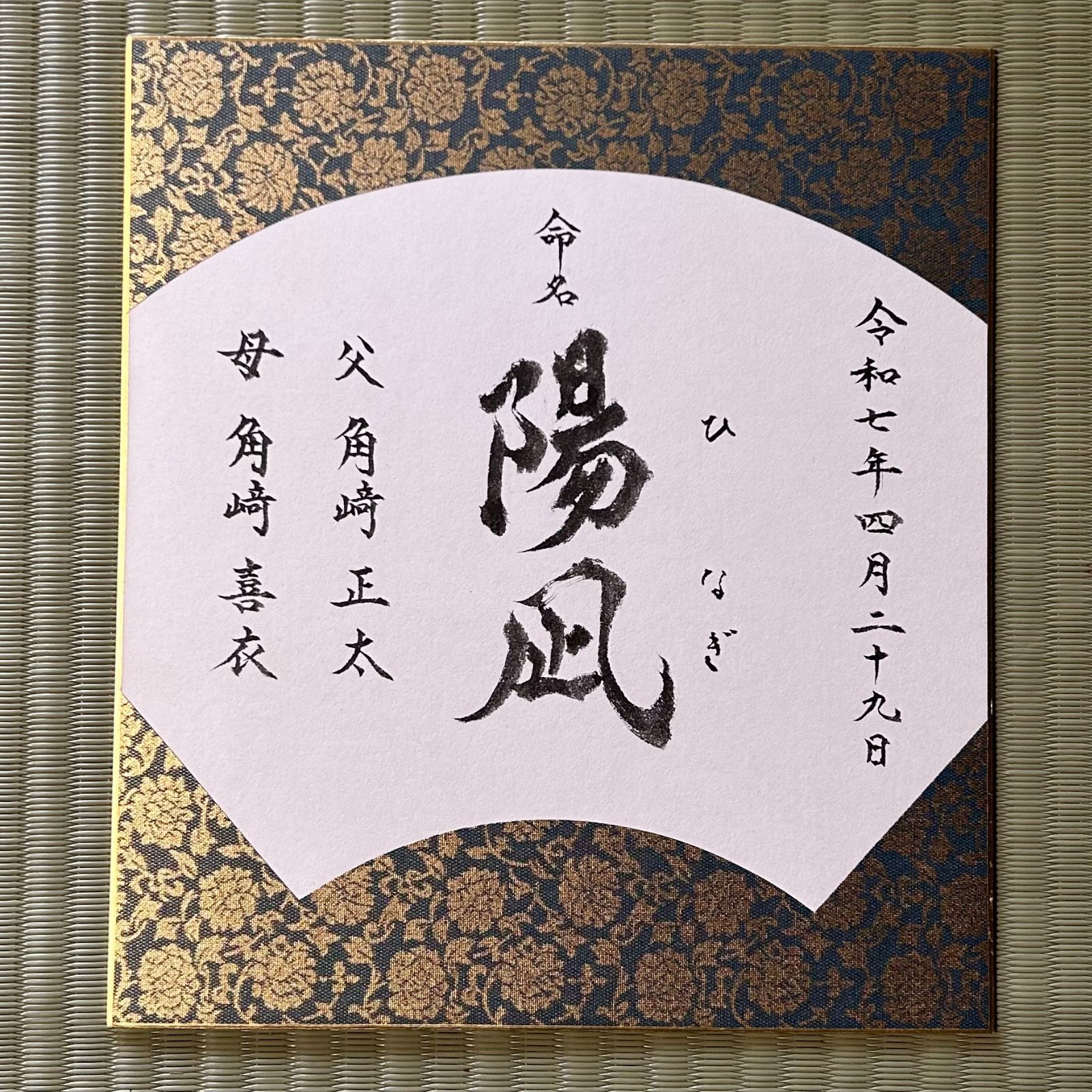 ［NEW★］男の子ママ必見！高級色紙を使用した筆文字命名書に青色が新登場🎉