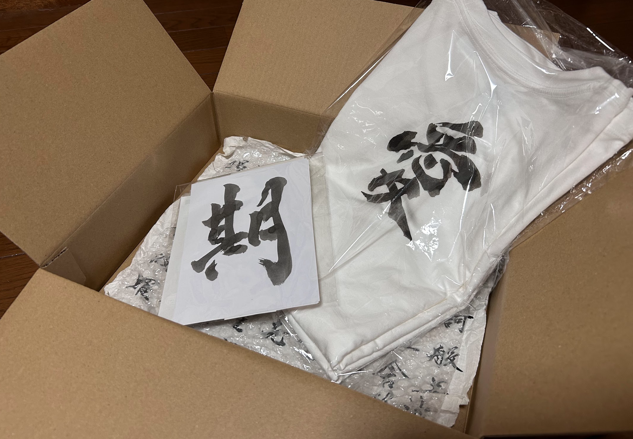 嬉しいご注文❤︎オリジナル筆文字Tシャツ、とってもイケてます！！