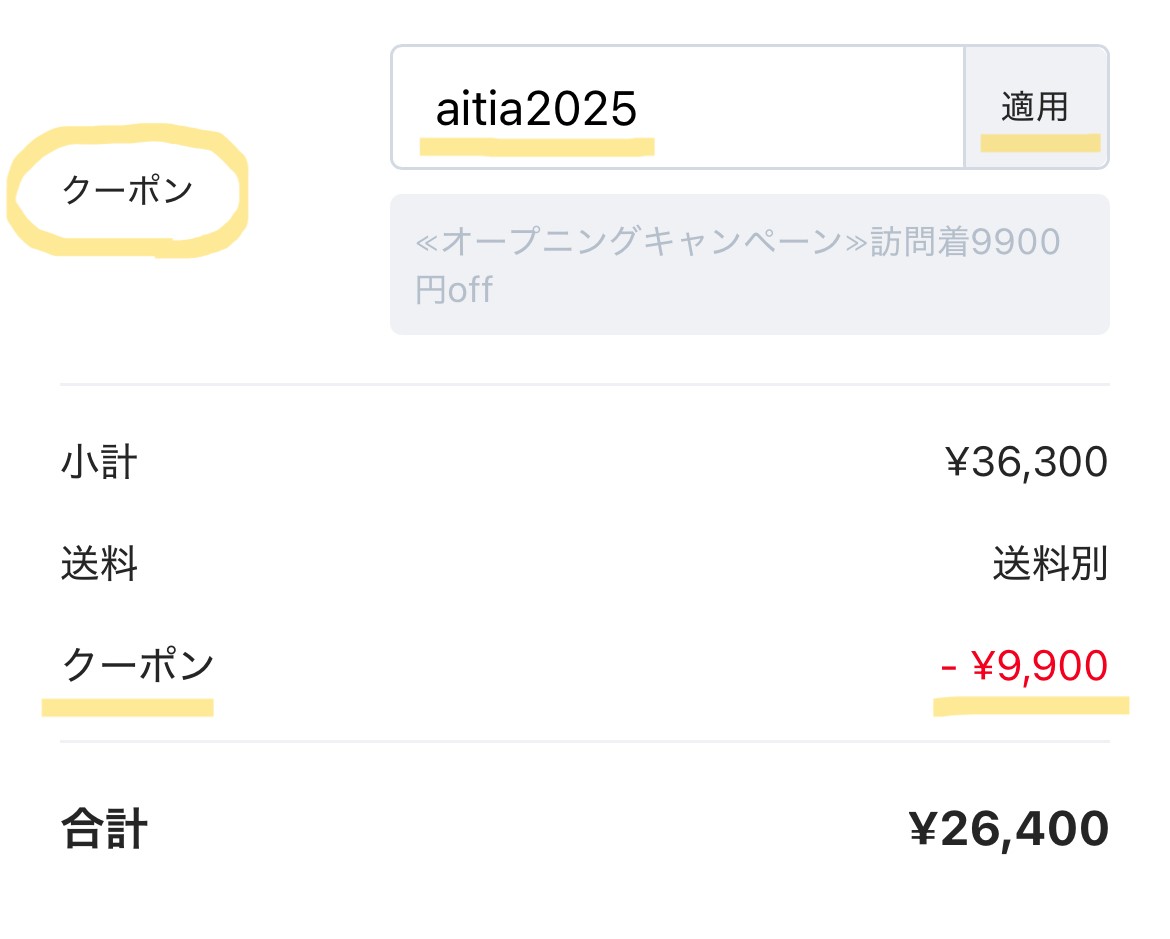 訪問着キャンペーンクーポン