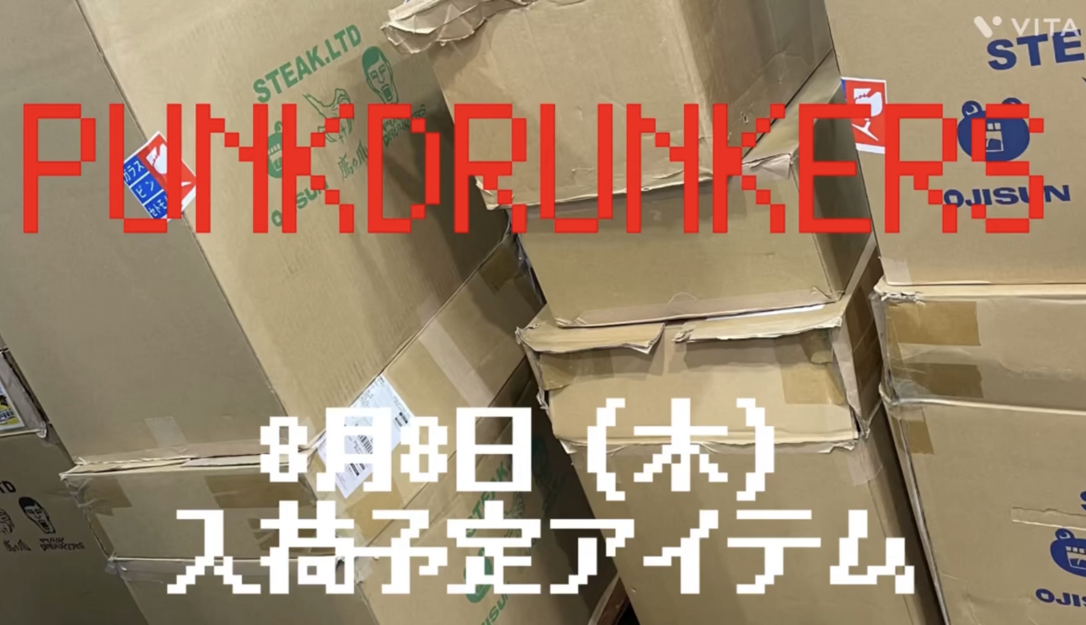PUNK DRUNKERS’24夏SPOTアイテム入荷予定のお知らせ