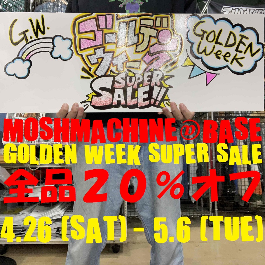【 全品対象！ 】20％オフ！GWスペシャルSALEを開催します！