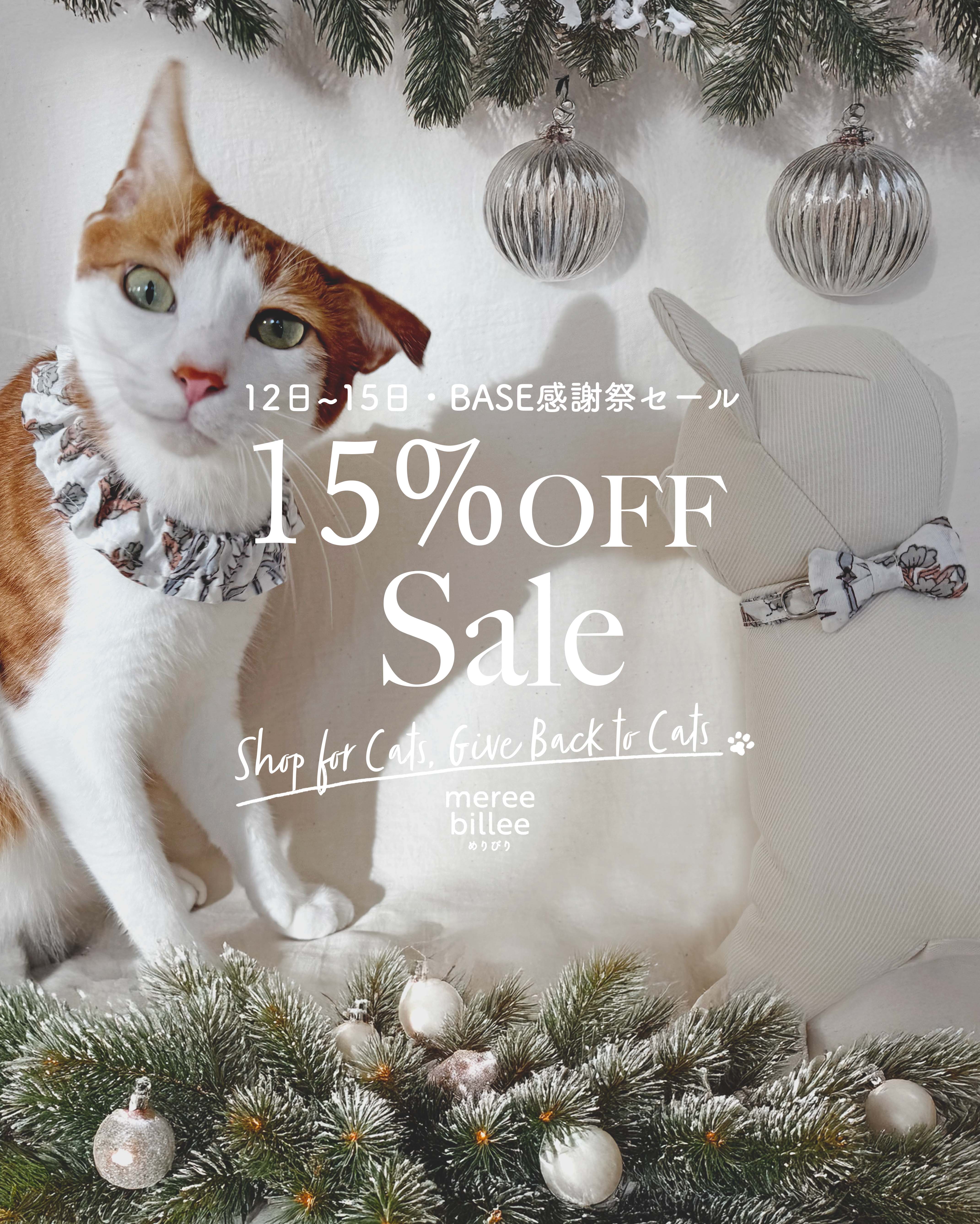 【15%OFFクーポン配布・予告】