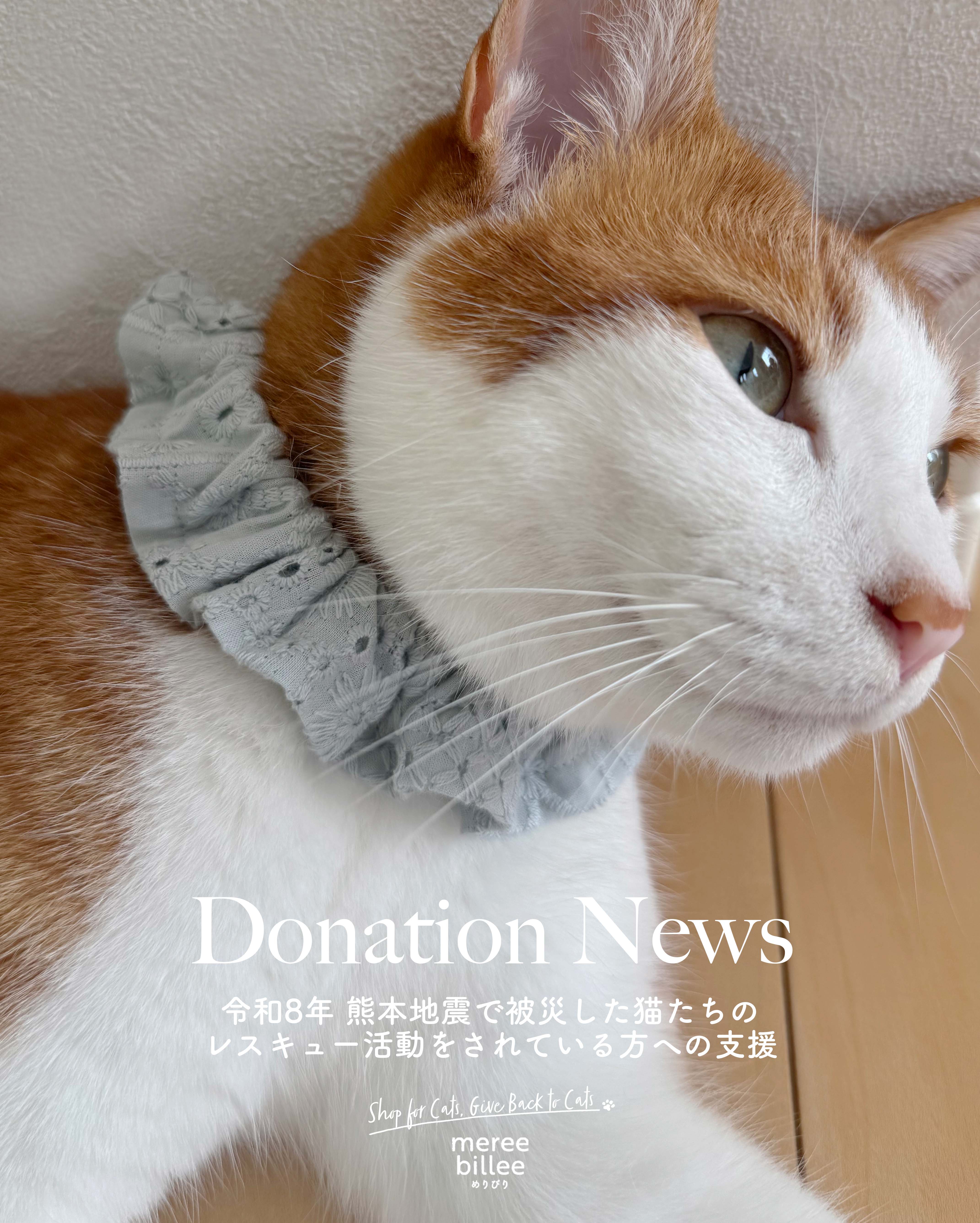 【寄付のお知らせ】R8熊本地震支援