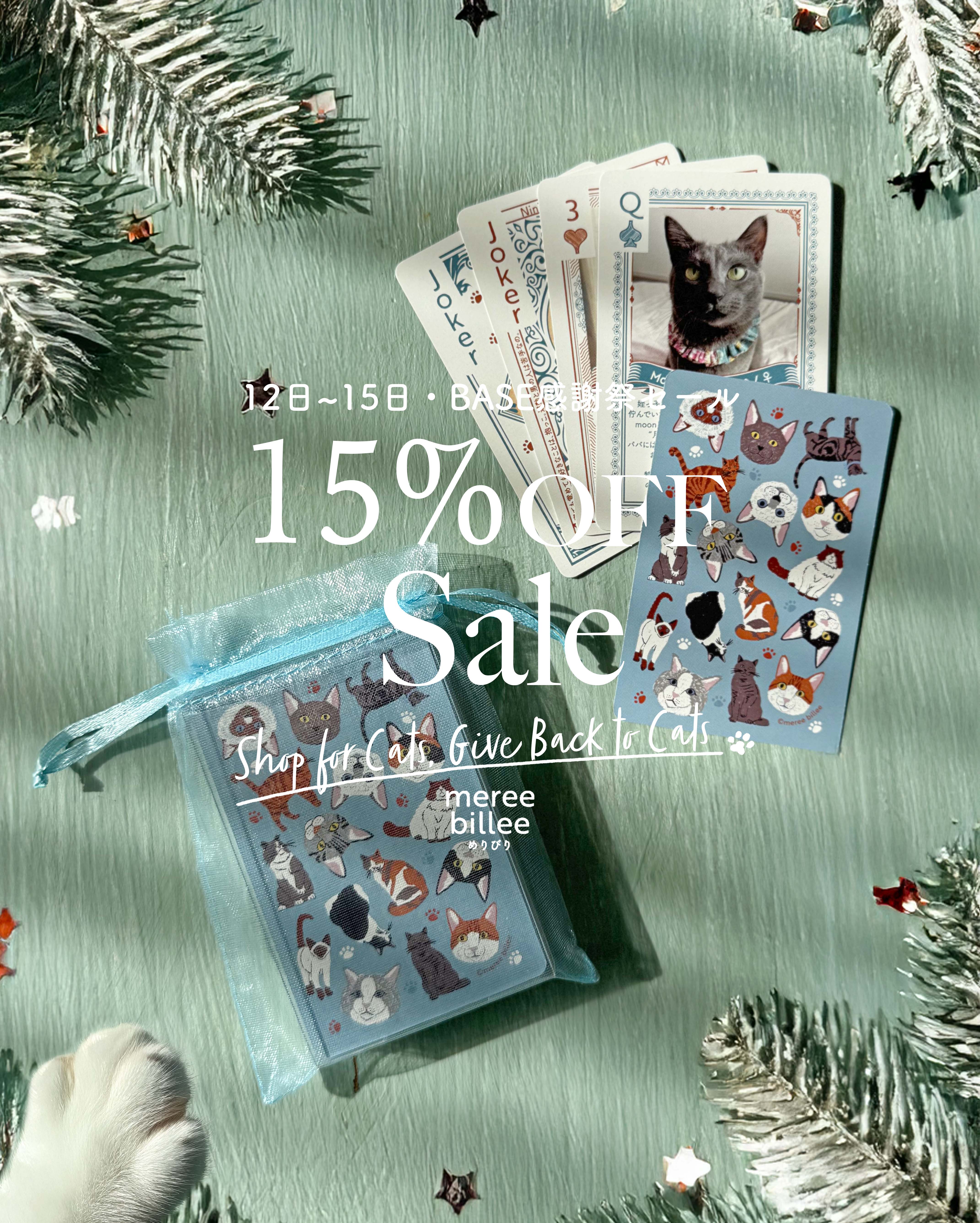 猫トランプ、残りわずか!