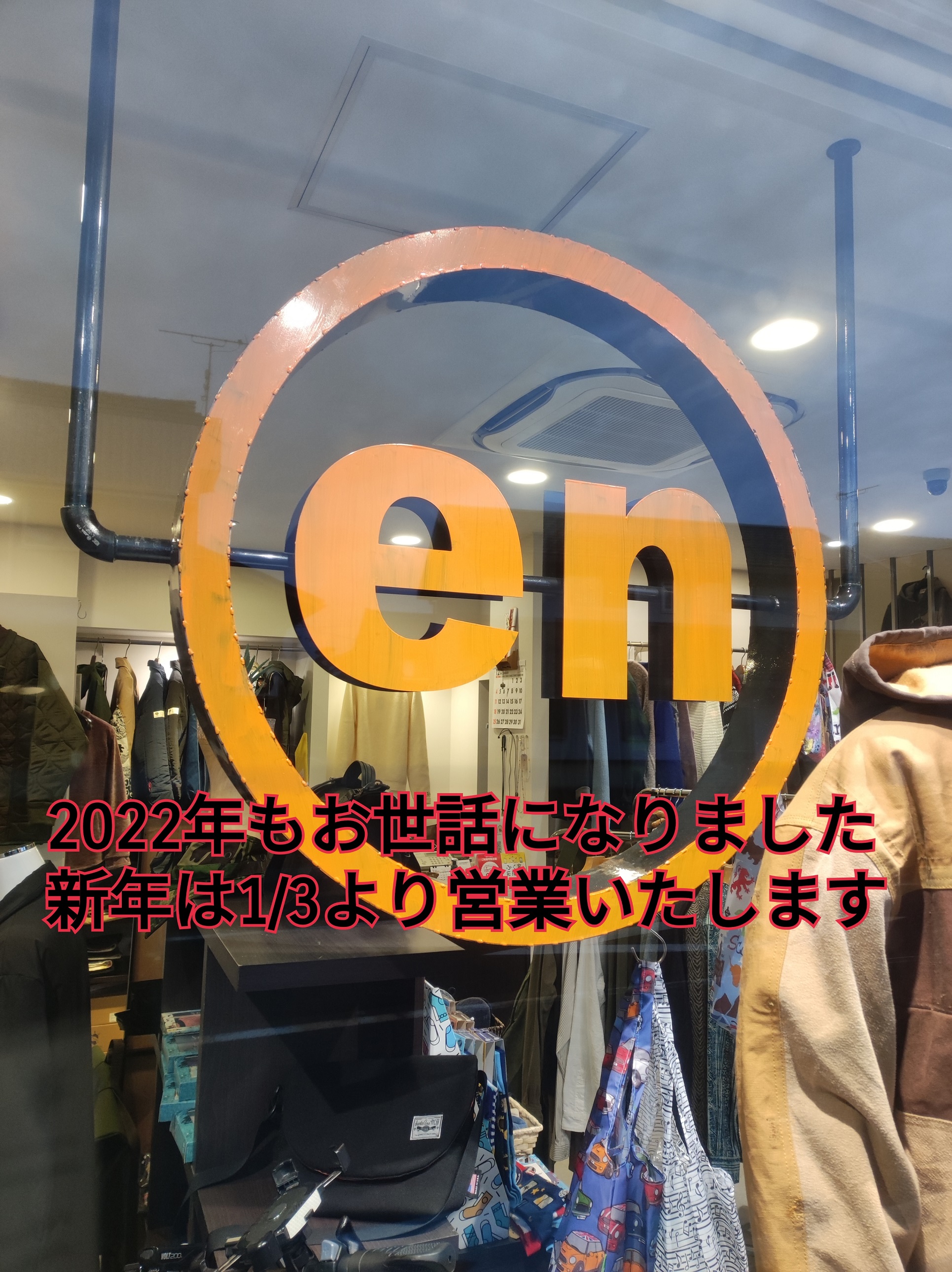 良いお年をお迎えください