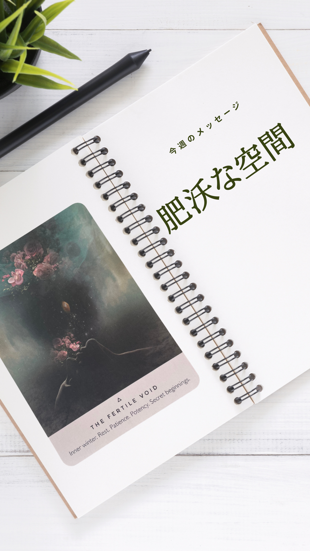 今週のメッセージ 「新たな扉が開くとき」