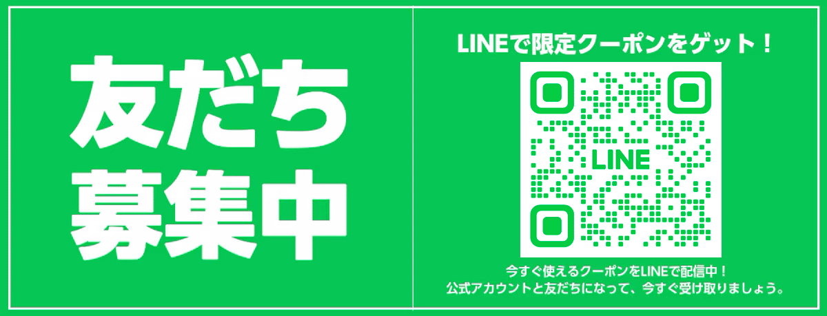公式LINEアカウントの新規登録で500円OFFクーポンをプレゼント🎁