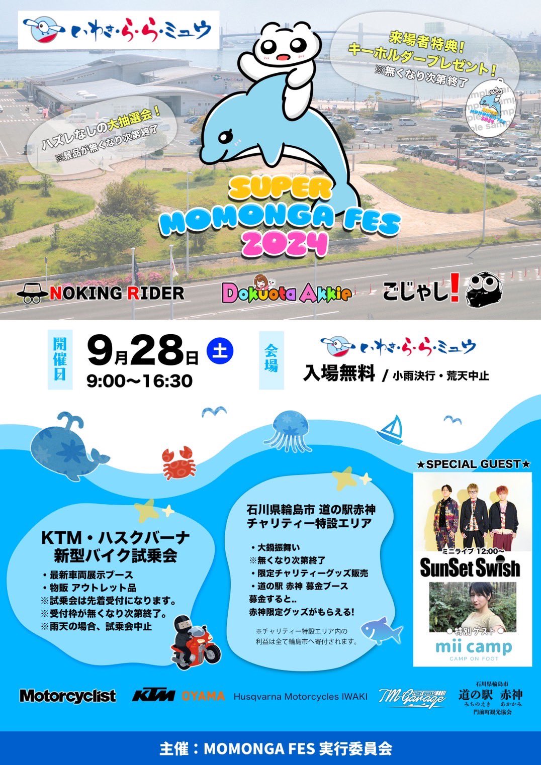 SUPER MOMONGA FES 2024 出店について